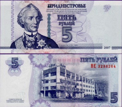Банкнота Приднестровья 5 рублей 2007 модификация 2012