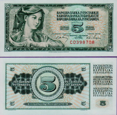 Югославия 5 динар 1968