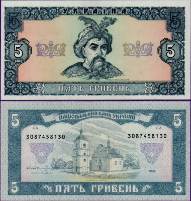 Банкнота Украины 5 гривен 1992 год