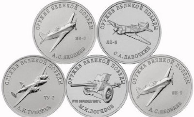25 рублей 2020 год Оружие Победы 3 выпуск 5 монет