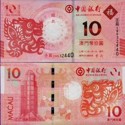 Банкнота Макао 10 патак 2012 Банк Китая год Дракона