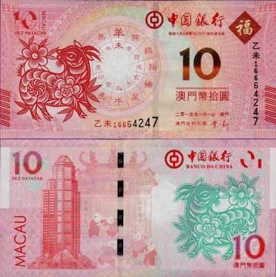 Банкнота Макао 10 патак 2015 год Банк Китая год Козы