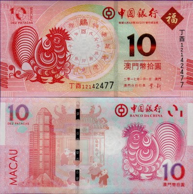 Банкнота Макао 10 патак 2017 год Банк Китая год петуха