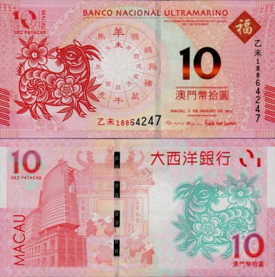 Банкнота Макао 10 патак 2015 Банк Ультрамарино год Козы
