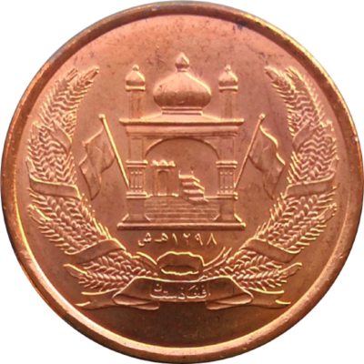 Монета Афганистана 1 афгани 2004 год