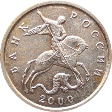 Монета 5 копеек 2000 года ММД