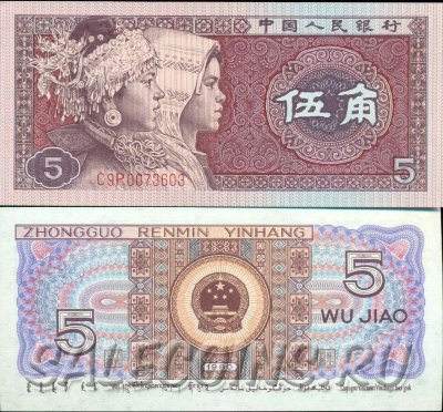 Банкнота Китая 5 цзяо 1980 год