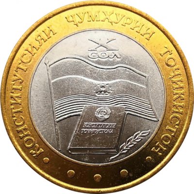 Монета Таджикистана 5 сомони 2004 года 10 лет Конституции